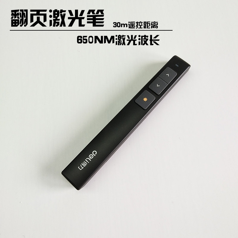 得力激光笔翻页笔投影笔指星笔遥控笔演示教学讲课ppt红外线30m
