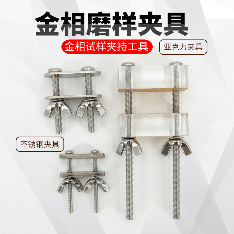 金相实验式样制样样品打磨抛光研磨切片磨样夹具亚克力手持辅助器