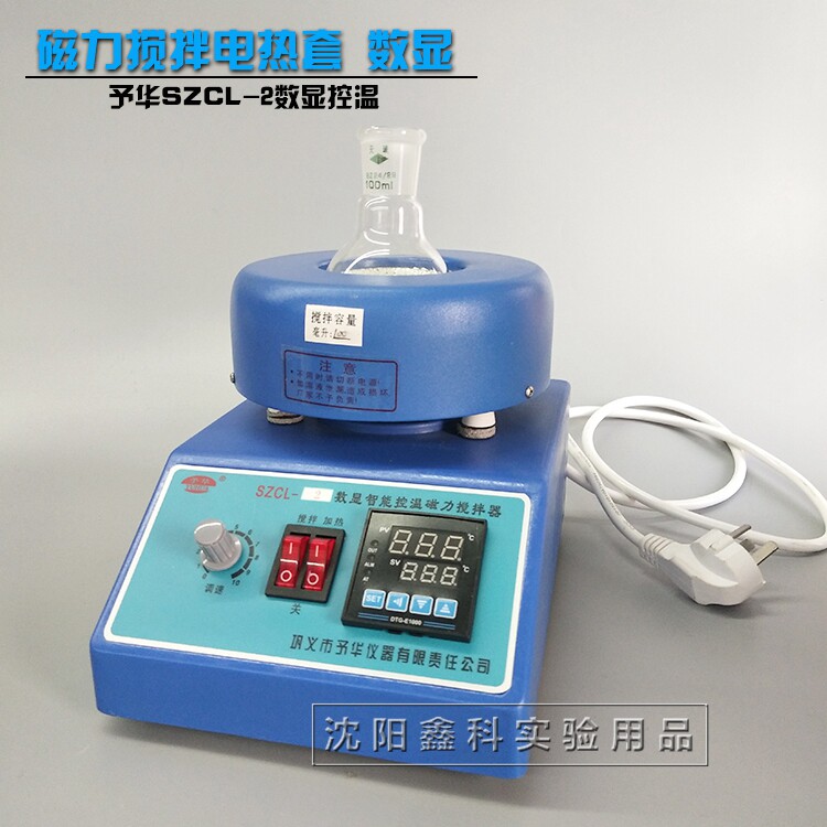 予华SZCL磁力搅拌器电热套智能控温数显加热恒温一次成型防腐注塑
