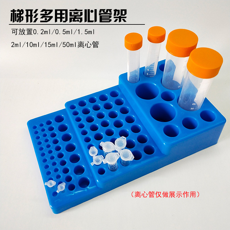 实验室多功能梯形离心管架试管架比色管架血清管架多用途架适用广
