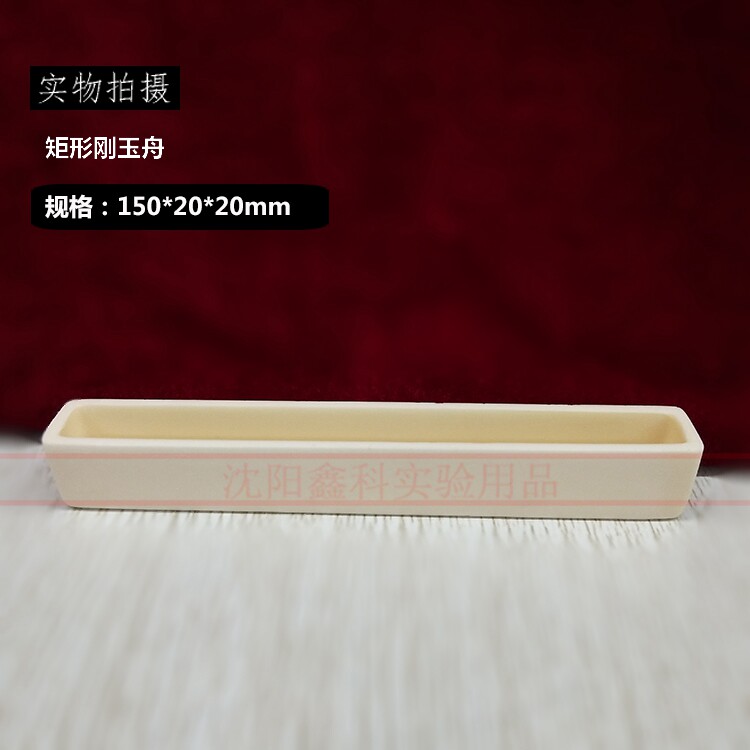 刚玉方舟坩埚99高纯氧化铝耐高温1600度长方形刚玉瓷舟实验炉高温