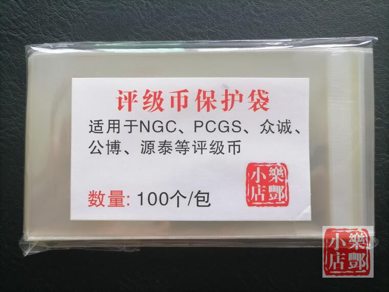 (Lefeng Xiaodian) NGC PCGS Rating coin box Protection bag Self-proclaimed Bag Rated Coin Box Transparent Bag 100