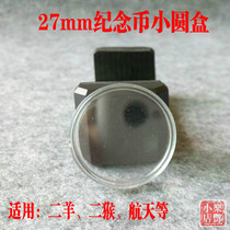 (Lefeng Xiaodian) 27mm commemorative coin box Space Monkey coin Two-goat commemorative coin coins to protect small round case