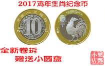 (Lefeng Little Shop) 2017 Rooster Lunar New Years birthday Shooga coins RMB10  face value Round of chicken coins Coins Fidelity
