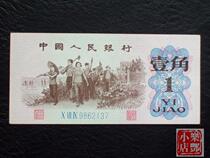 (Lefeng Xiaodian) 3rd set of RMB tip blue three corner complement number X VII IX9862137