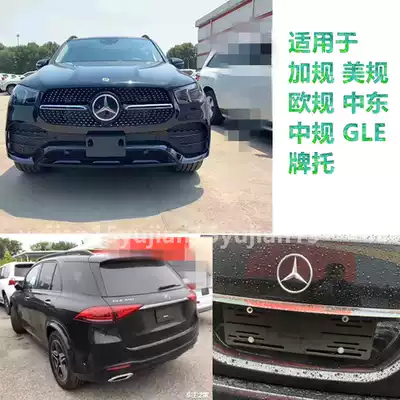 Suitable for Mercedes-Benz GLE450 license plate holder 20 models of US gauge plus gauge conversion frame front and rear license plate holder to middle rail