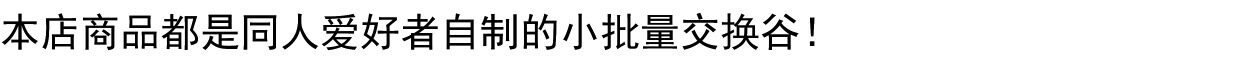 棉花娃娃/毛绒玩具娃衣 现|团兵文利【进击的巨人】汤老师的团兵属性痛包