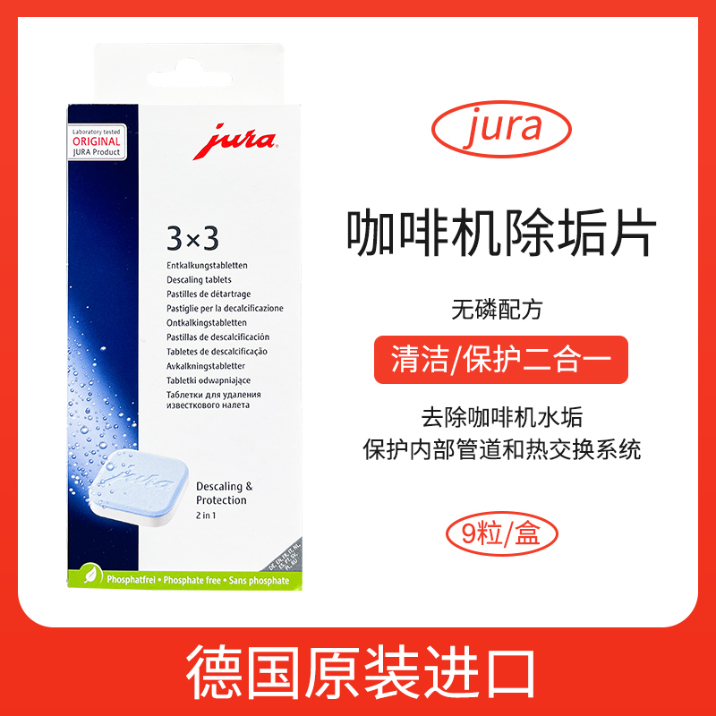 Jura Coffee Machine Descaling Tablets Cleaning and Maintenance Two-In-One 9-Pack Jura Coffee Machine Descaling Tablets Cleaning and Maintenance Two-In-One 9-Pack