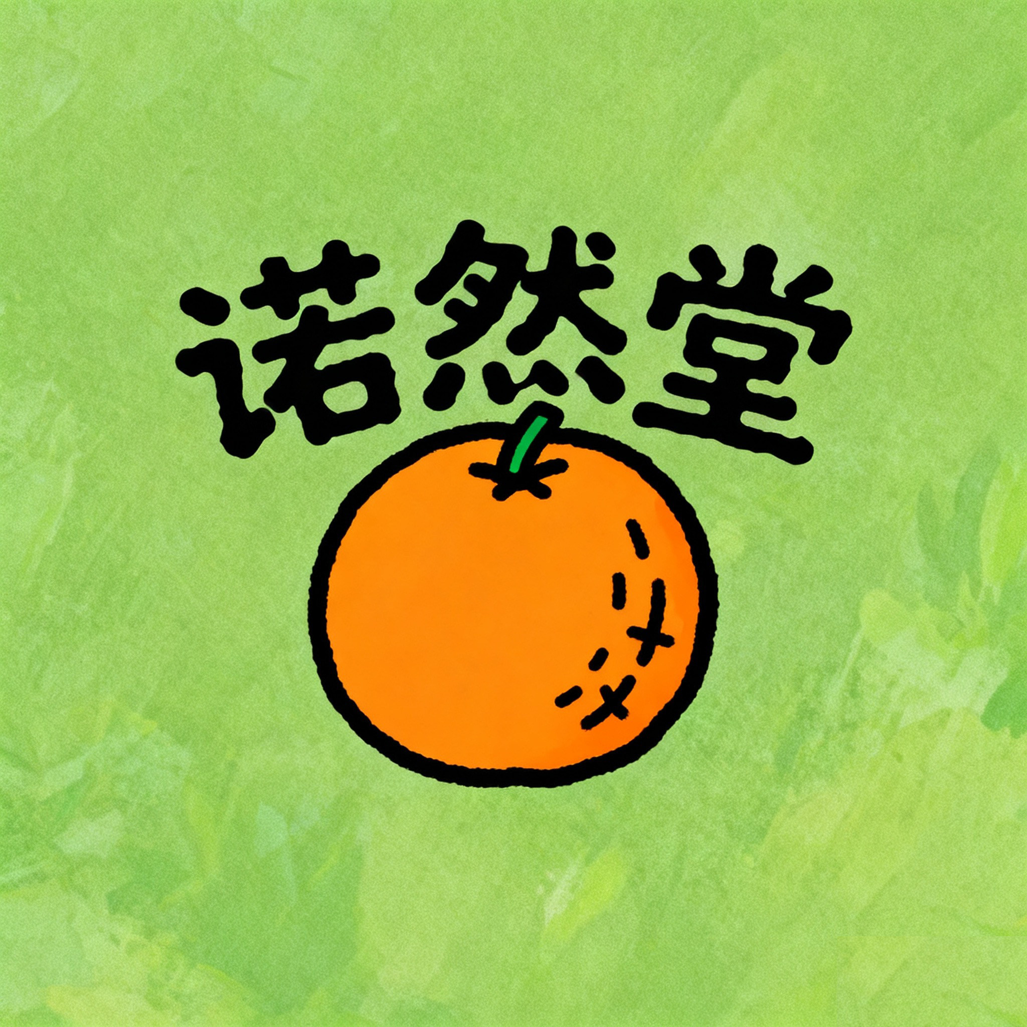 诺然堂的陈皮精选