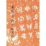 A selection of books on the history of the past: (Book of Lines) Tang Yan Jinching to Sacrifice His Niece-Taobao