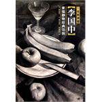 The Famous Storytelling Classic Example of the Classic Paradigm 9787500694335 in Li Guozhong