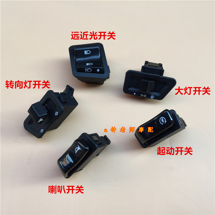 Applicable Red Treasure Blue Superstar Forstar UM UM125T Ignition Horn Direction Light Start Switch Living-room Light