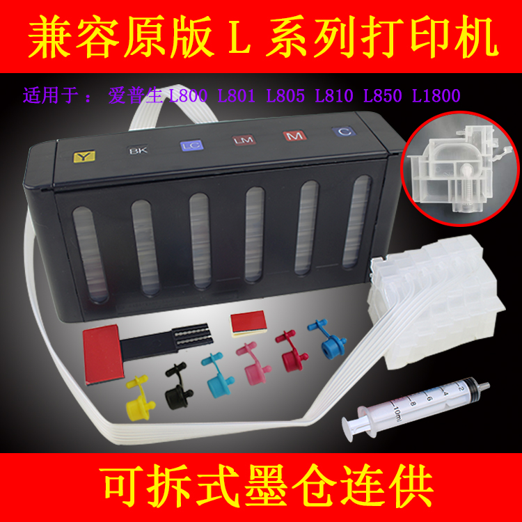 Compatible with Epson L805 L850L801L810 L1800 printer L series with supply system ink cartridge