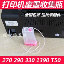 Waste ink bottle external collector warehouse printer modification for Epson 1400 1500 1430 P50A803