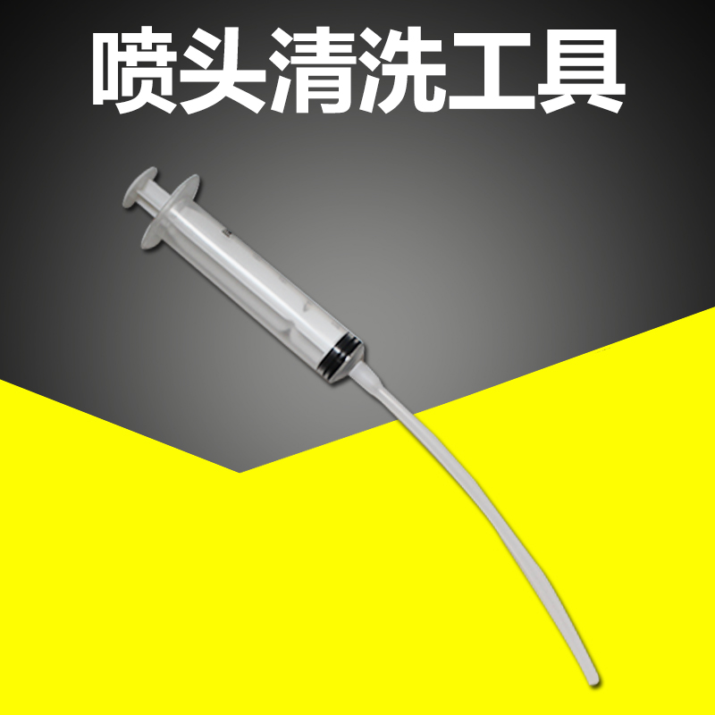 Ink - ink needle 10ml syringe needle Plus cleaning fluid cleaning nozzle tool non - medical use