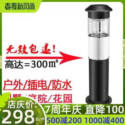 Outdoor mosquito repellent lamp courtyard garden home waterproof mosquito trap community commercial plug-in high power area outdoor artifact