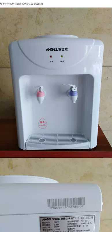 Angel máy tính để bàn đơn nóng nước hộ gia đình - Nước quả
