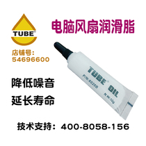 Laptop CPU fan Various micro-motor motor power supply fan bearing lubrication grease Butter silicone grease