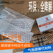 Bubble film substitute buffer paper environmentally friendly quick packaging biodegradable textured kraft paper buffer paper