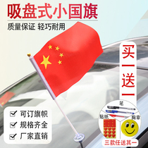 Suction disc car small red flag car flag onboard red flag glue transparent plastic car flag car flagpole