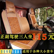  Truck seat cover JAC new handsome bell Q6 H330 Q3 K336 Junling v6 G6 E6 Kangling J6 seat cover cushion