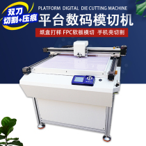 Carton proofing FPC flexible board Mobile phone shell Screen printing PVC film cardboard body paste Digital platform die cutting machine