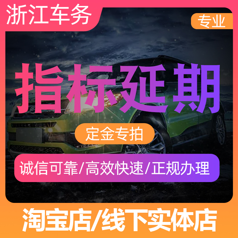 Zhejiang Hangzhou Vehicle Services, Automobile and Motor Vehicle License Plates, Zhejiang a License Plate Renewal