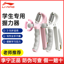 Li Ning grip strength device for primary school students professional hand strength training for junior high school students and boys electronic counting exercise arm strength adjustable