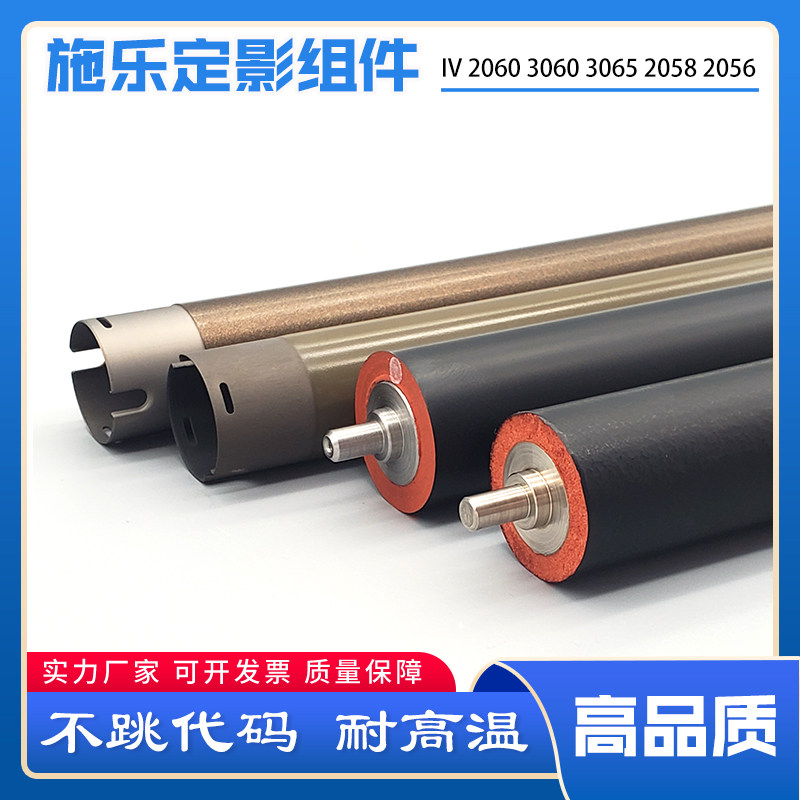 Application of Schle 3065 Lower rollers DC286 3005 2056 5225 5325 5325 5335 5335 fixing upper rollers-Taobao