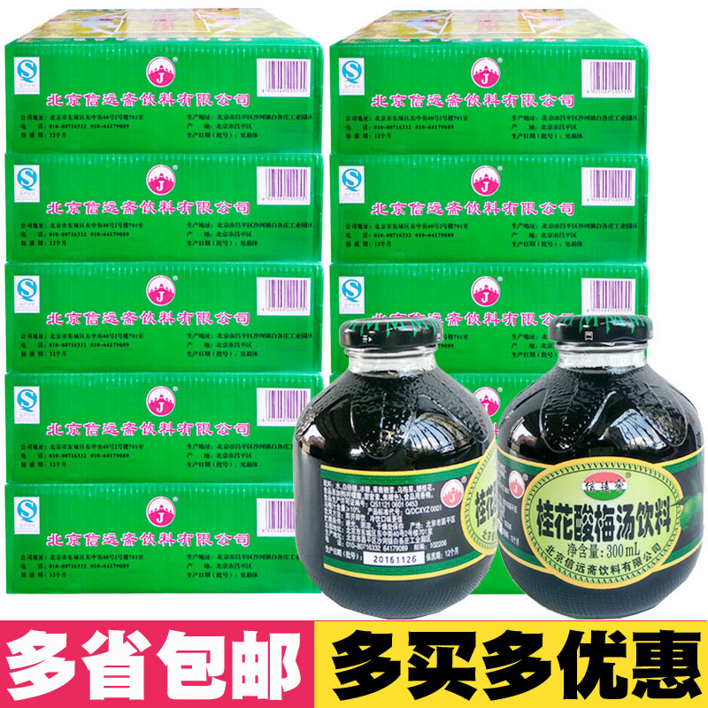 Old Beijing Letter Far Away Fasted Osmanthus Sour Plum Soup Drink Ume Juice 300ml * 12 Bottles * 10 Boxes Glass Bottles Whole Box