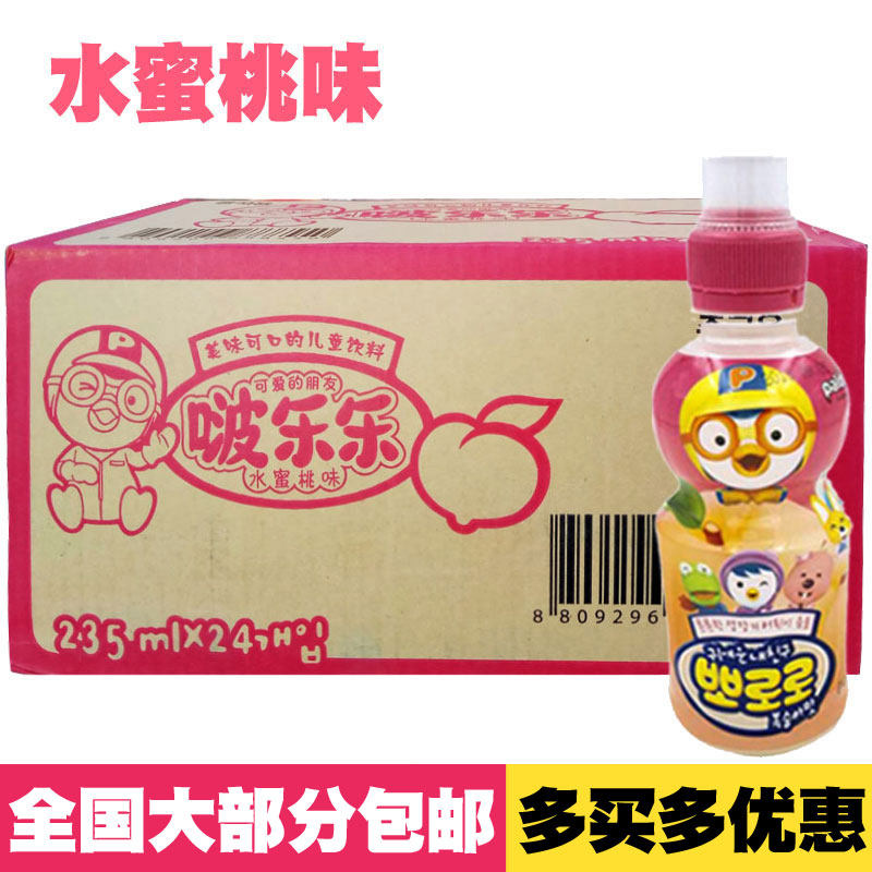 South Korea imported Po Lele peach flavor 235ml*24 bottles of children's drink whole box