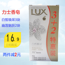 Li Shi Youlian Charm Skin Wash Hand Bath Soap 105g * 5 White Flower Fragrance Essence Essential Oil Honey Soap