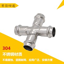 304 stainless steel water pipe Home decoration tooling drinking pipe Thin wall stainless steel pipe fittings double card pressure equal diameter four-way direct