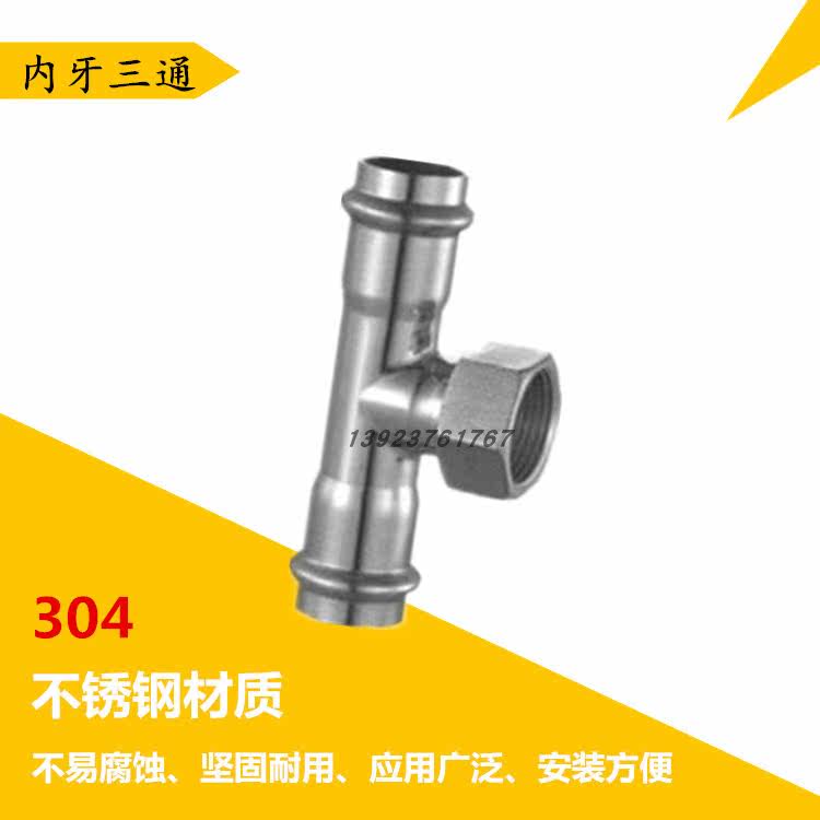 304 thin wall stainless steel water pipe fittings double card pressure inner wire three-way pipe connection accessories