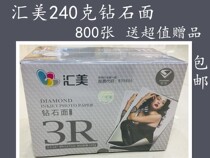 Large quantity discounts available Huimei 3R240g Diamond Photo Paper 5 inch 240g photo paper photo paper 800 sheets