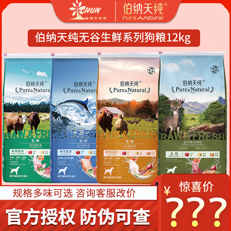 Bernatian Pure Raw Fresh Dog Food 12kg Ranch Rave Marine Feast Jungle Scouting Farm Party Natural Freeze-dried