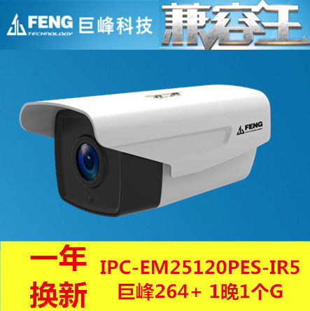 Giant Peak 2 million Internet camera JF-IPC-EM25120PES-IR5 high-definition 1080P infrared night vision gun
