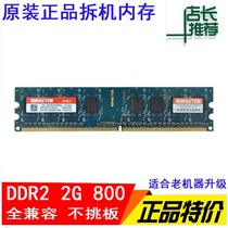 KINGSTEK Jinshitai ddr2 800 2g second generation desktop memory PC2-6400U compatible 533 667