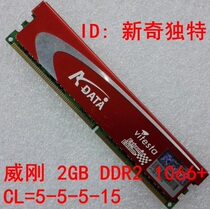 ADATA ADATA extreme series 2GB DDR2 1066 second generation desktop memory