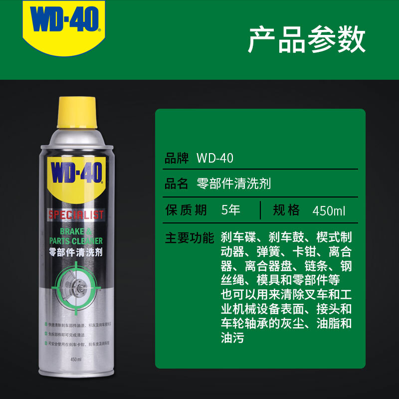 WD - 40 Automotive Brake Disk Brake Disk Brake Pump Cleaning WD