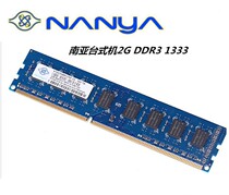 Nanya South Asia ddr3 1333 2g three generations of computer desktop memory compatible with 1066 2g 4g 8g