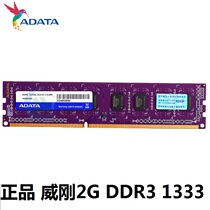 Wei Gang 2G DDR3 1333 three generations of desktop memory PC3-10600 U double-sided licensed
