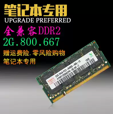 DDR2 800 667 2G notebook computer memory PC2-6400S fully compatible second generation dual channel 4G