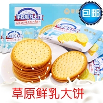Meng Hui grassland fresh milk cake 2000g fresh milk biscuits original sea salt nutrition breakfast Inner Mongolia specialty food