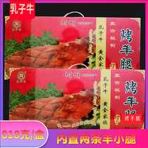 Roast Lamb Leg Roast Whole Goat Banquet Nemonate Mutton Cooked Milky Cow Roasted Goat Leg 818 gr Boxed Mongolian Roast Lamb