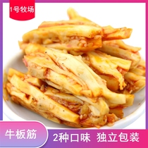 Beef tendon Inner Mongolia specialty No. 1 Ranch No. 1 pasture beef tendon 500g spicy barbecue two flavors