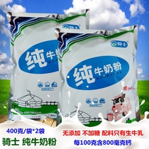 Knight milk powder Inner Mongolia Knight pure milk powder 400g * 2 bags of no sugar-free childrens milk powder