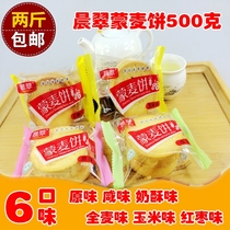 Chencui Meng wheat cake Inner Mongolia snacks steamed bread chips 500g snacks biscuits 2kg