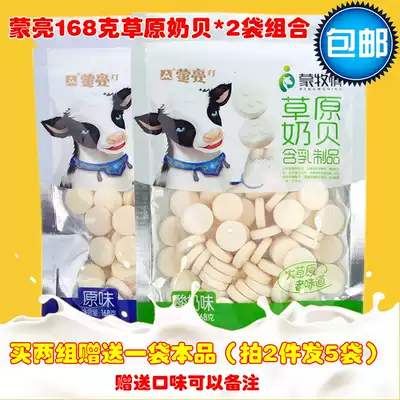 Milk tablets Inner Mongolia specialty Mengliang Mengmuqing Grassland milk shellfish 168g*2 bags combination 336g milk tablets