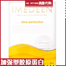 British Double Crown Shop Imei Ting Imedeen Collagen Stiffened 120 capsules 40 years old